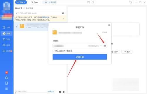 迅雷怎么搜索分享的文件？