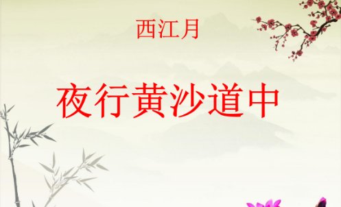 什么香里说丰年听取什么声一片