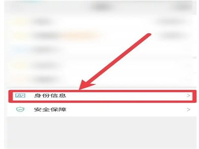 如何身份证实名认证
