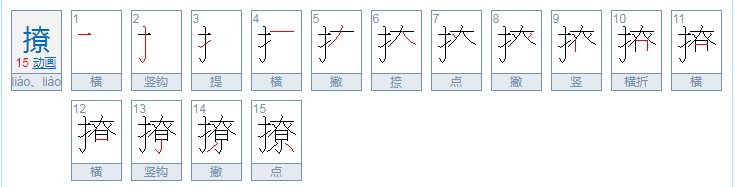 “春色撩人”的“撩”的读音到底是什么？