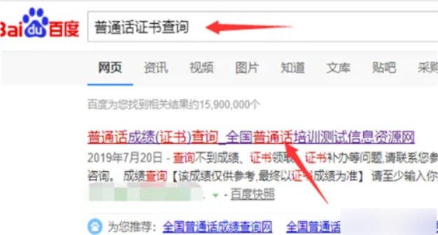 普通话证书编号忘记了怎么查询