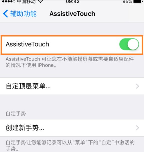 苹果手机虚拟按键怎么设置