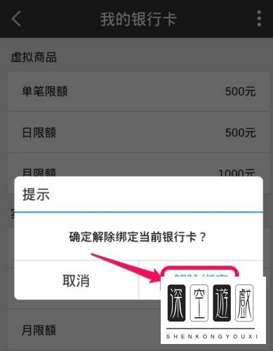 百度钱包怎么解绑银行卡 百度钱包我的银行卡解除绑定图文教程