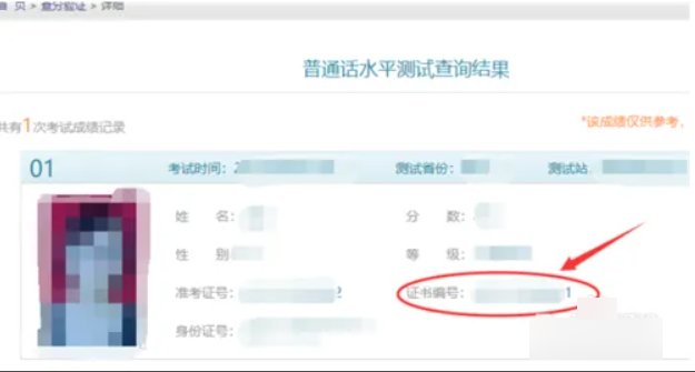 普通话证书编号忘记了怎么查询