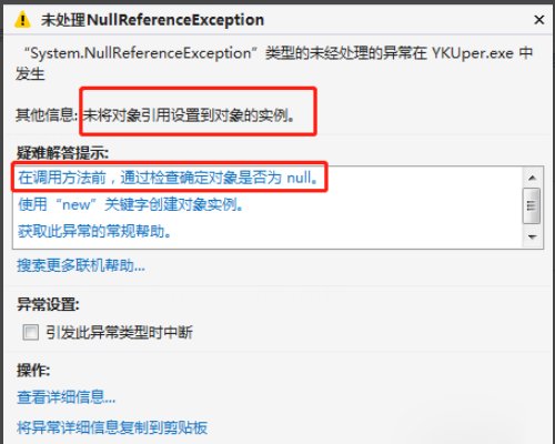 未将对象引用设置到对象的实例。
