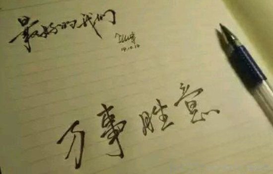 万事胜意什么意思为什么不能乱说?