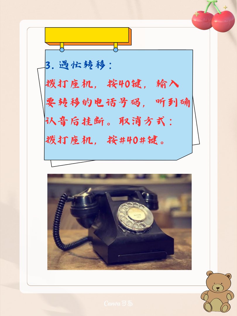 座机呼叫转移怎么设置