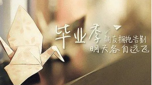 毕业祝福语简短 励志