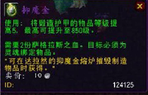 魔兽世界7.0抑魔金怎么获得 强化战刃抑魔金攻略