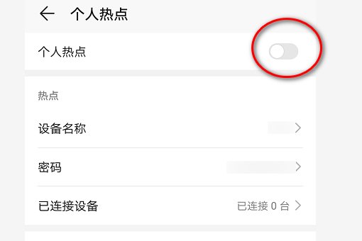 手机连着无线网怎么开热点?