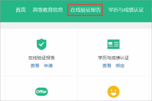 学信网验证码如何获取？