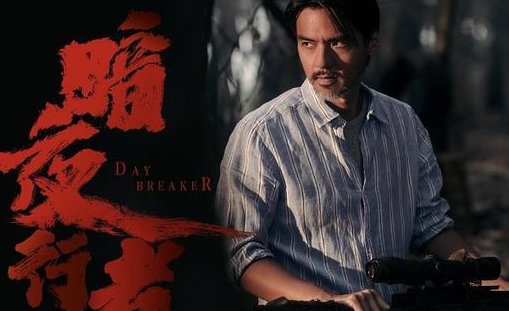 暗夜行者演员表