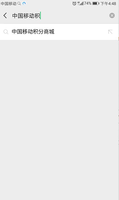 中国移动积分发送什么代码到10086可以换取话费。