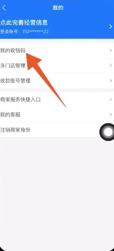 支付宝收款码怎么申请商家收款码