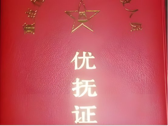 三属是指哪些人员