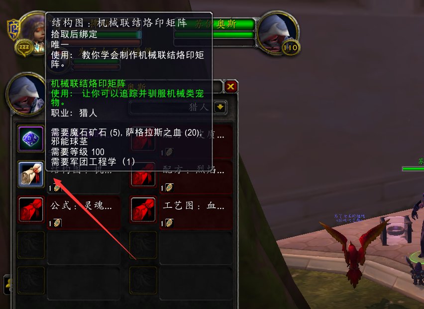 魔兽世界7.0机械联结烙印矩阵怎么得