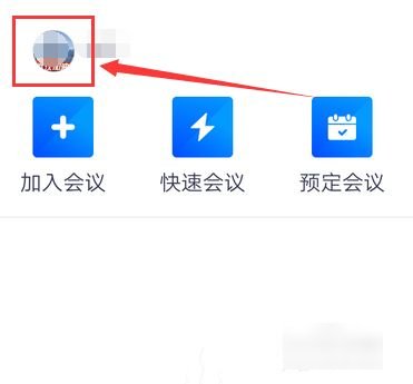 腾讯会议怎么改头像
