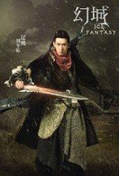 幻城 各个人物的 饰演演员都是谁