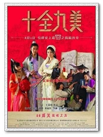 什么叫十全九美