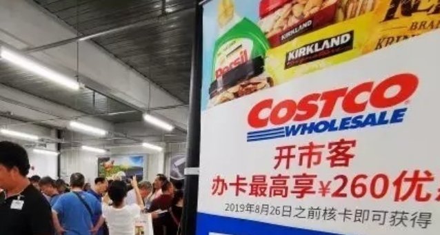 costco中文名叫什么?