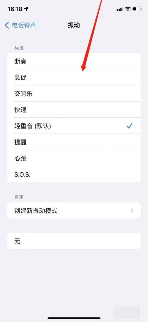 苹果手机震动怎么调大？
