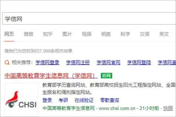 学信网验证码如何获取？