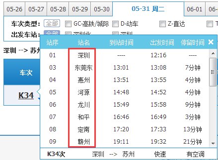 广州到南京k34火车停靠哪个站