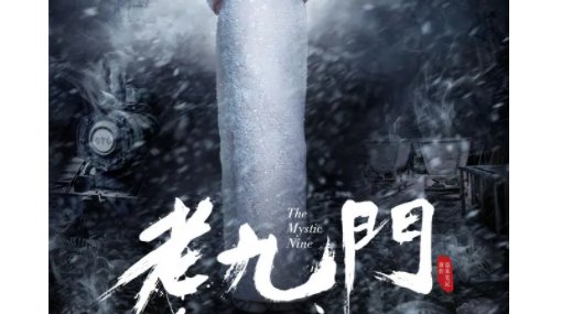 老九门霍三娘是好人还是坏人