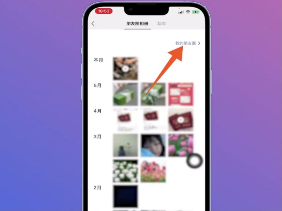 微信朋友圈访客记录怎么查看？