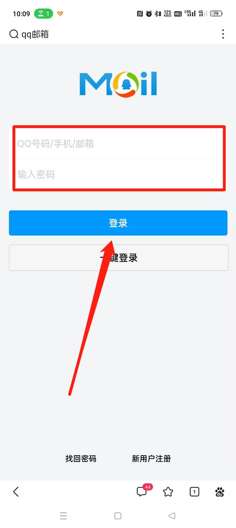 qq邮箱网页版登录入口
