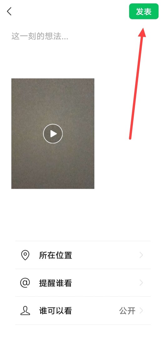 微信怎样发朋友圈