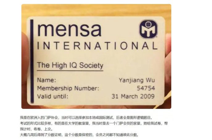 门萨会员是什么意思