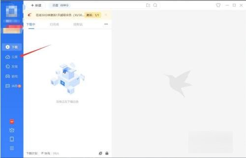 迅雷怎么搜索分享的文件？