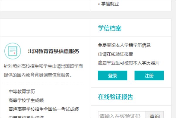学信网验证码如何获取？