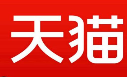 天猫客服电话是多少？