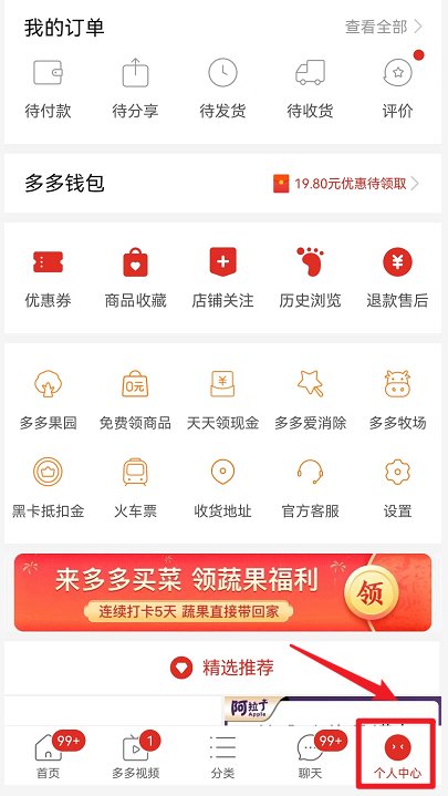 多多钱包的钱怎样提到微信