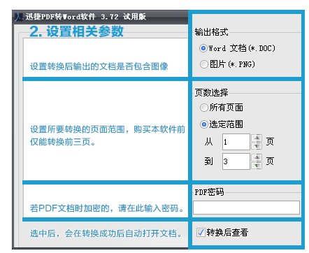 怎么获得pdf文件转换成word转换器注册码12.0 哪位大神可以提供下谢谢