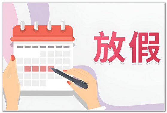 国庆调休上周几的课2023