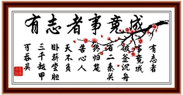 有志者是什么意思