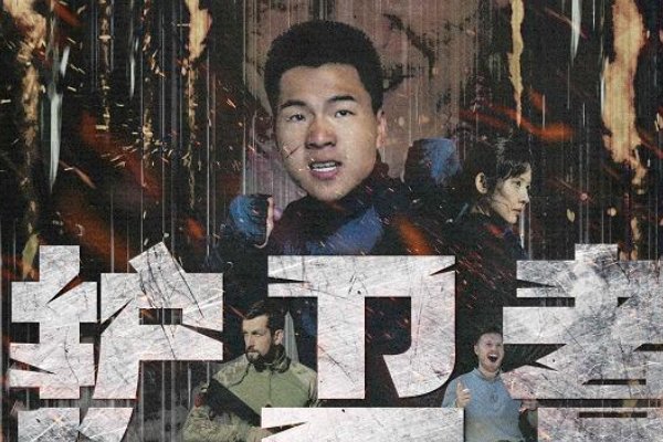 护卫者演员表名单图片