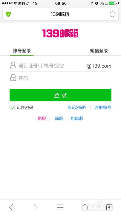 139邮箱怎么注册