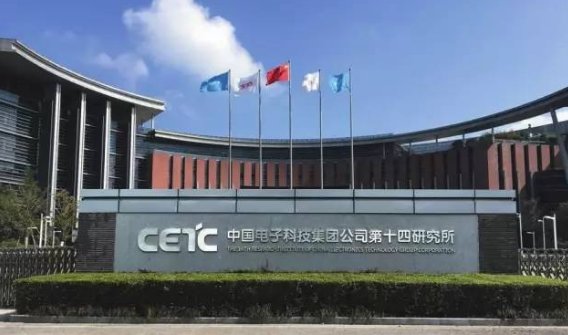中国电子科技集团是什么级别的单位
