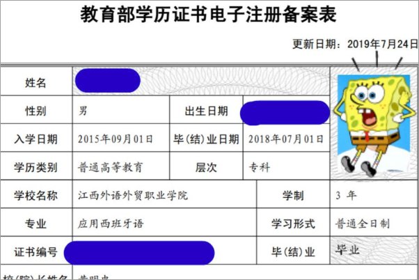 学信网验证码如何获取？