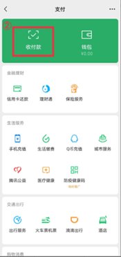 怎么弄微信支付二维码？