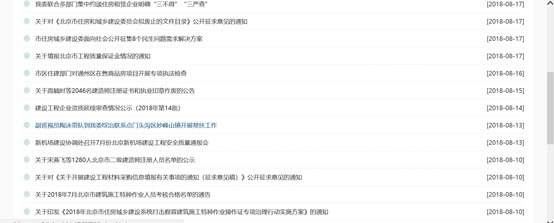 北京市住建委网站