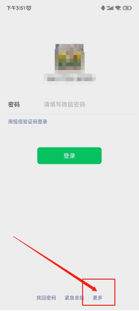 微信怎么登陆