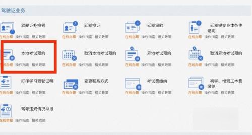 驾照考试成绩查询入口