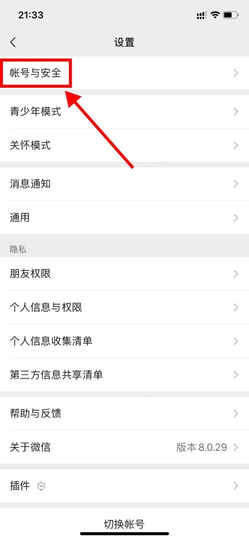 微信登录记录怎么查看?