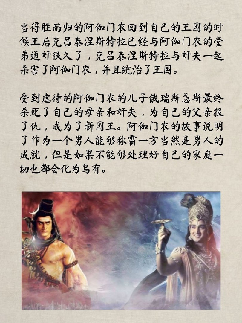 阿伽门农与特洛伊战争
