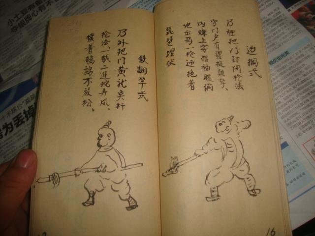 六合大枪的六合枪谱